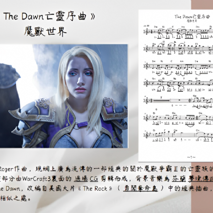 【客戶訂製 119】《和弦譜》the dawn亡靈序曲